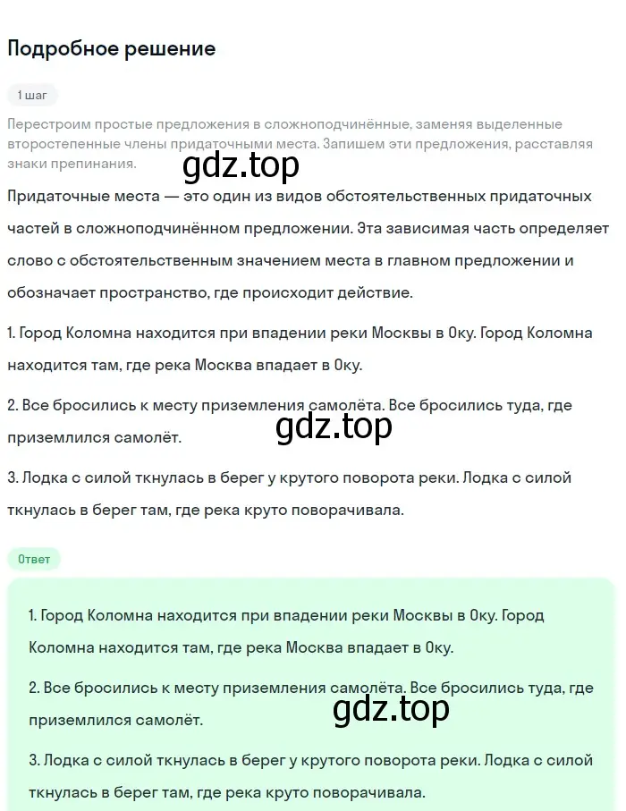 Решение номер 172 (страница 93) гдз по русскому языку 9 класс Бархударов, Крючков, учебник