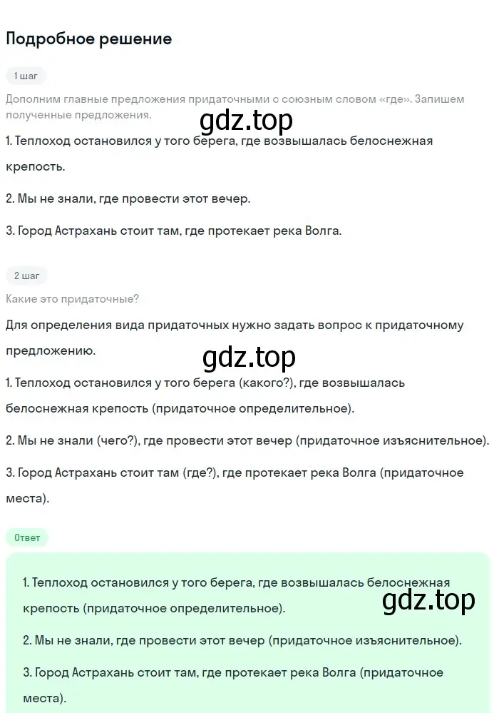 Решение номер 173 (страница 93) гдз по русскому языку 9 класс Бархударов, Крючков, учебник