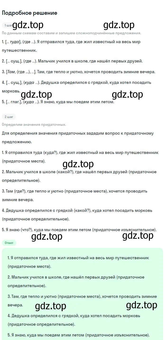 Решение номер 174 (страница 94) гдз по русскому языку 9 класс Бархударов, Крючков, учебник