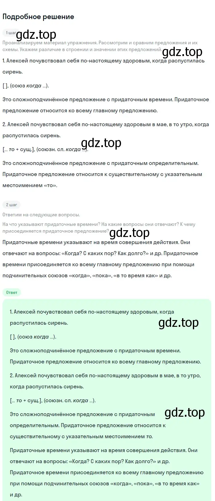 Решение номер 175 (страница 94) гдз по русскому языку 9 класс Бархударов, Крючков, учебник