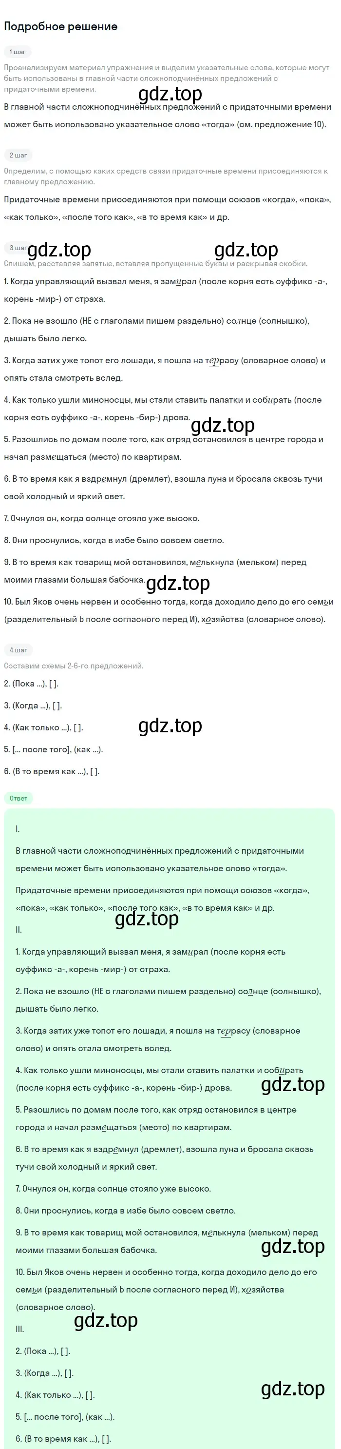 Решение номер 176 (страница 94) гдз по русскому языку 9 класс Бархударов, Крючков, учебник