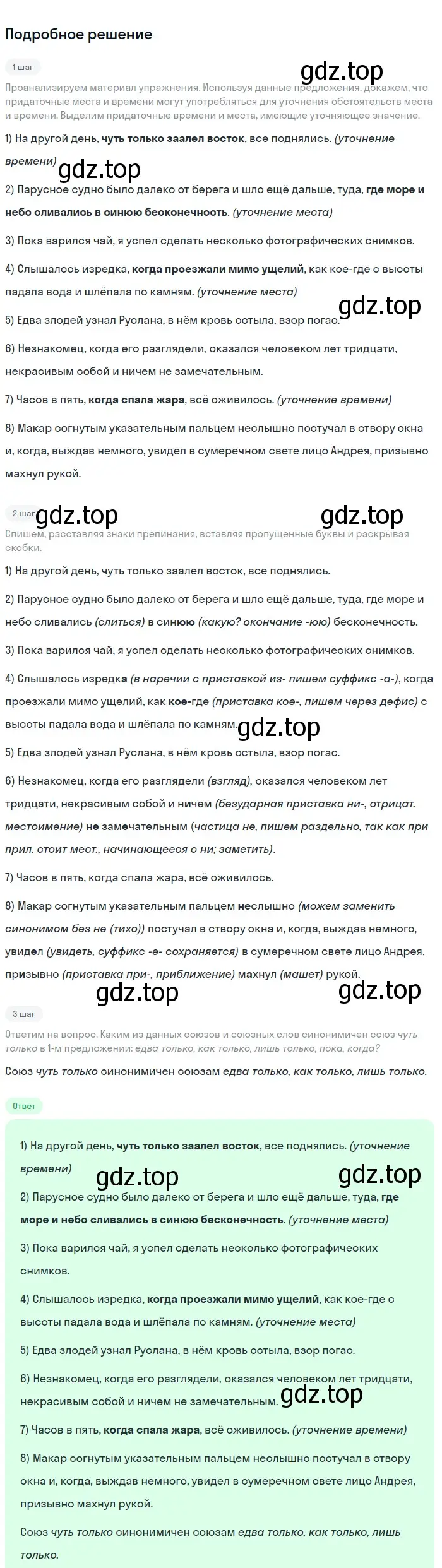 Решение номер 177 (страница 95) гдз по русскому языку 9 класс Бархударов, Крючков, учебник