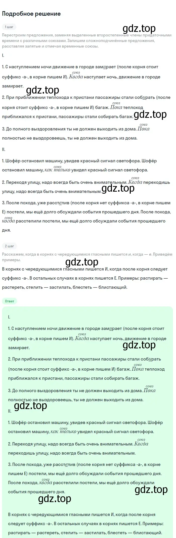 Решение номер 179 (страница 95) гдз по русскому языку 9 класс Бархударов, Крючков, учебник