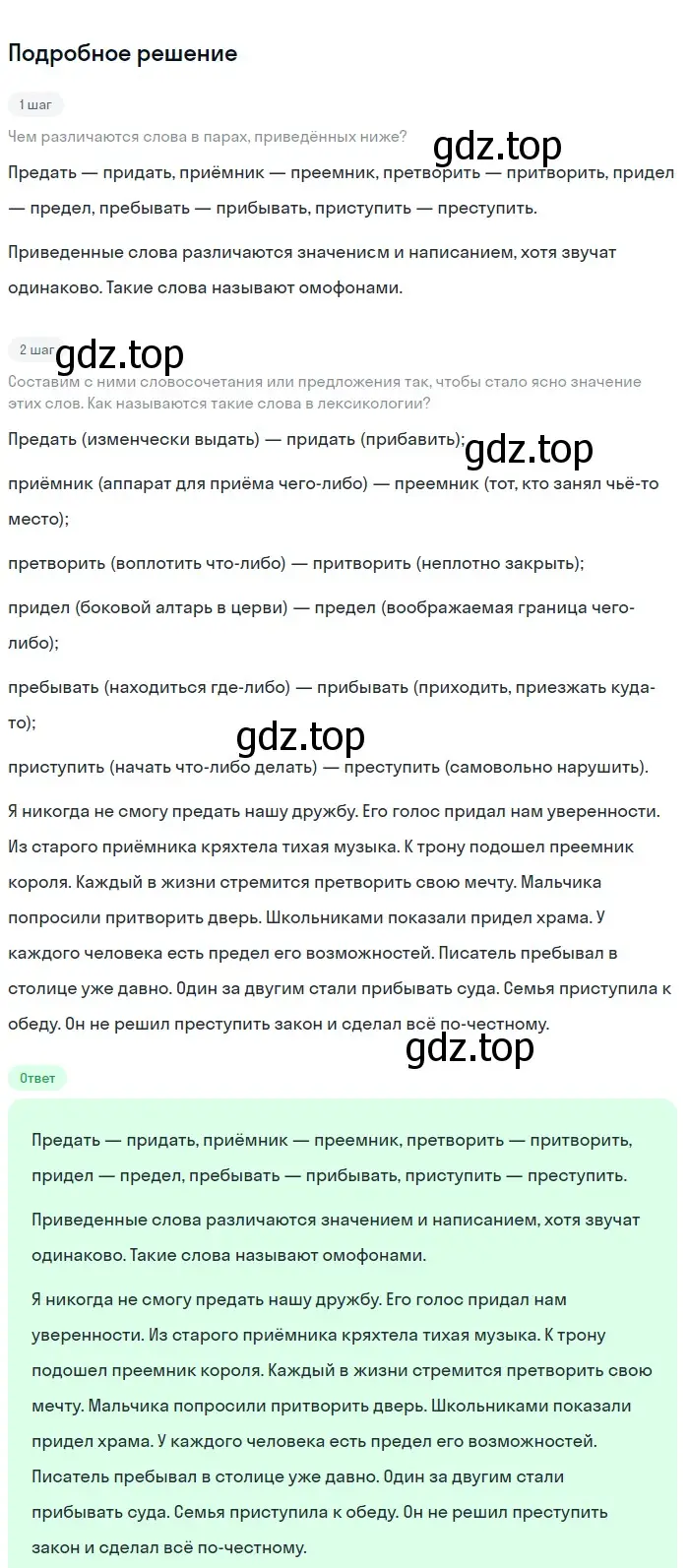 Решение номер 18 (страница 12) гдз по русскому языку 9 класс Бархударов, Крючков, учебник