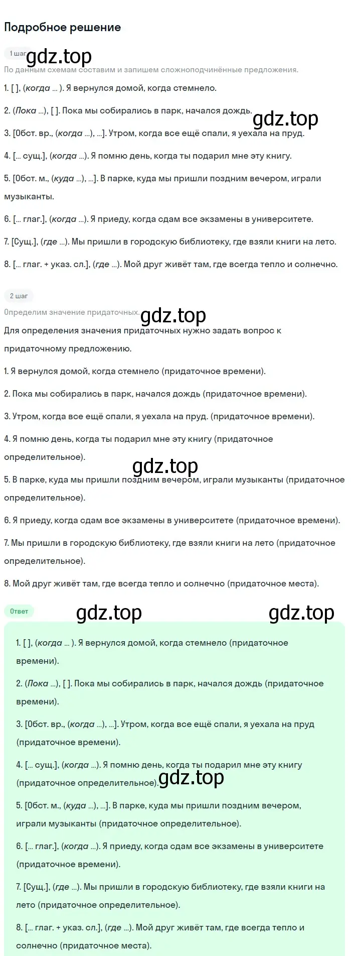 Решение номер 180 (страница 96) гдз по русскому языку 9 класс Бархударов, Крючков, учебник