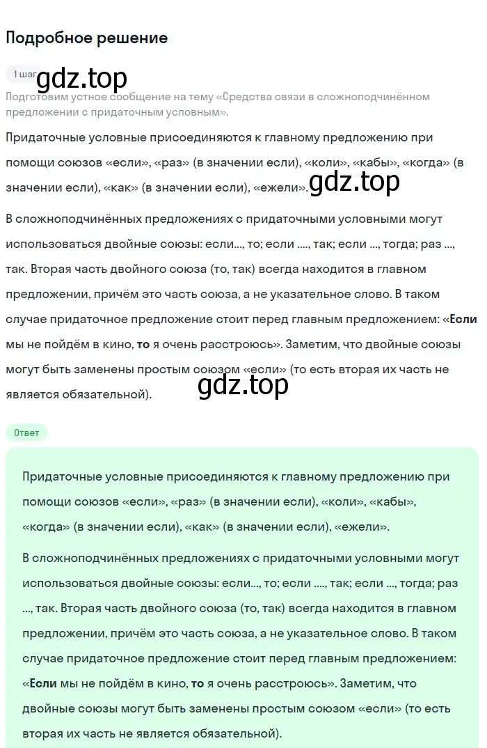 Решение номер 191 (страница 100) гдз по русскому языку 9 класс Бархударов, Крючков, учебник