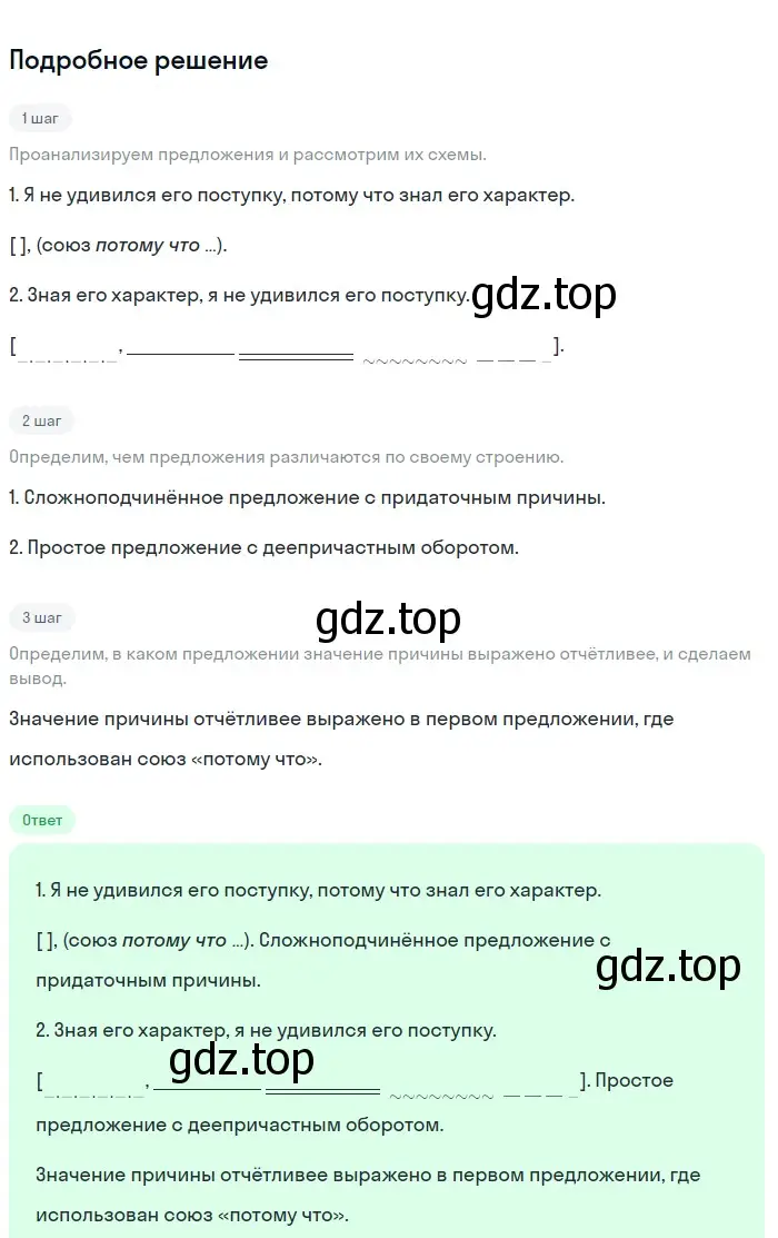 Решение номер 192 (страница 101) гдз по русскому языку 9 класс Бархударов, Крючков, учебник