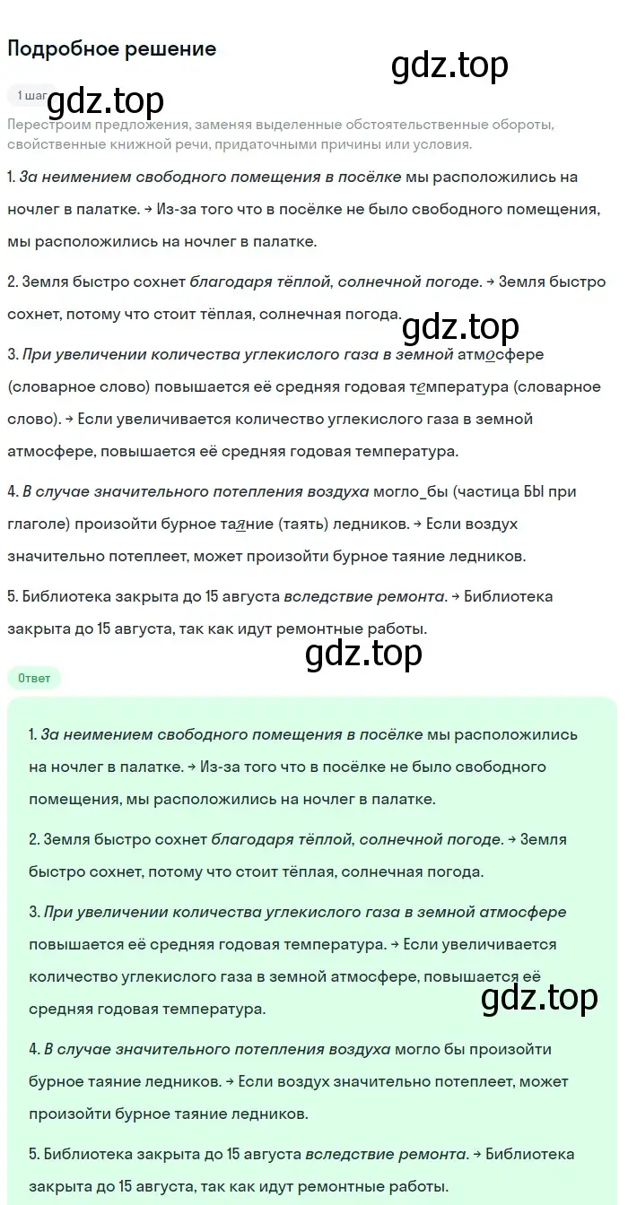 Решение номер 195 (страница 102) гдз по русскому языку 9 класс Бархударов, Крючков, учебник