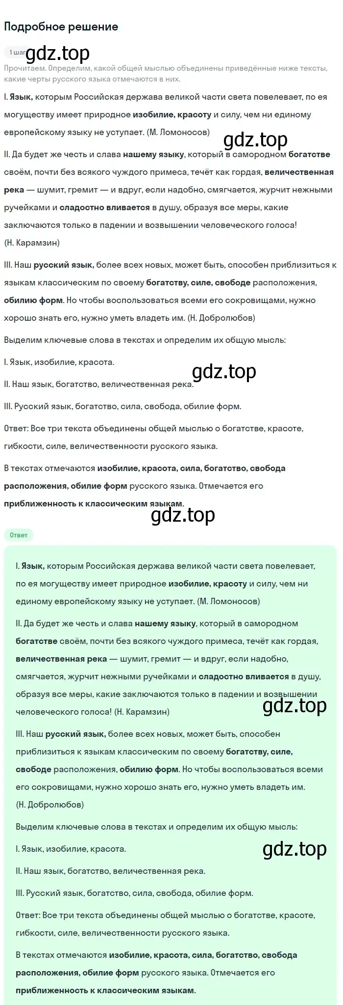 Решение номер 2 (страница 5) гдз по русскому языку 9 класс Бархударов, Крючков, учебник