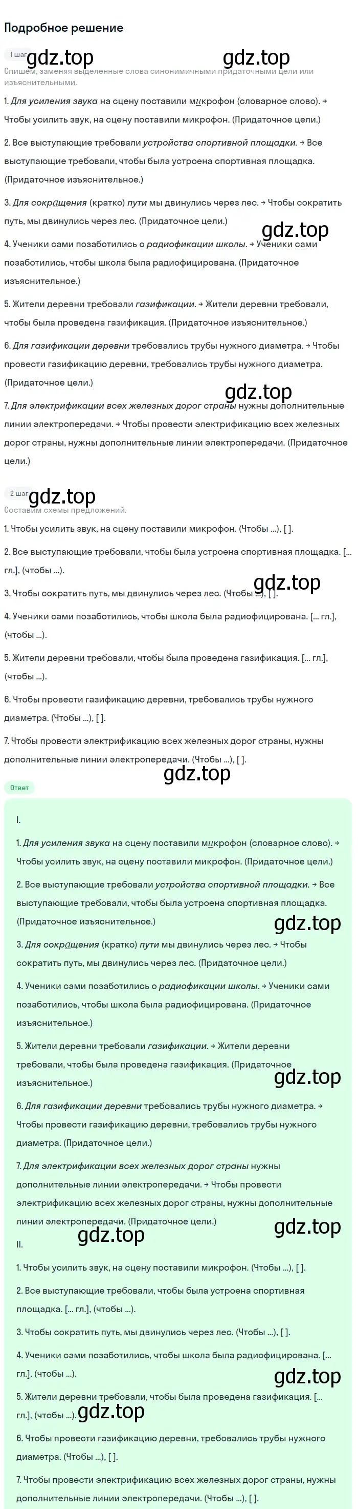 Решение номер 201 (страница 104) гдз по русскому языку 9 класс Бархударов, Крючков, учебник