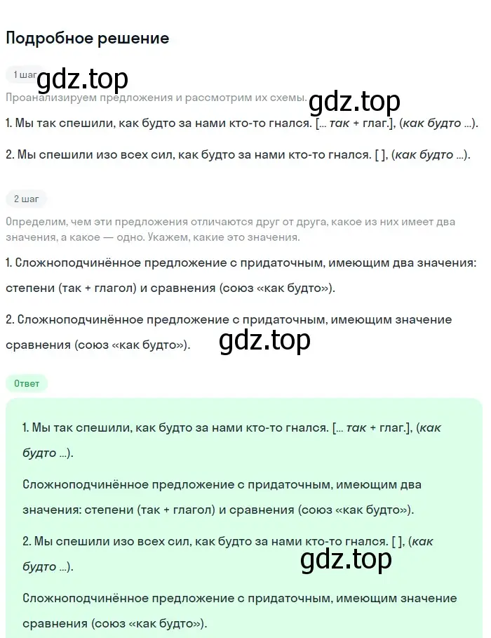 Решение номер 204 (страница 105) гдз по русскому языку 9 класс Бархударов, Крючков, учебник