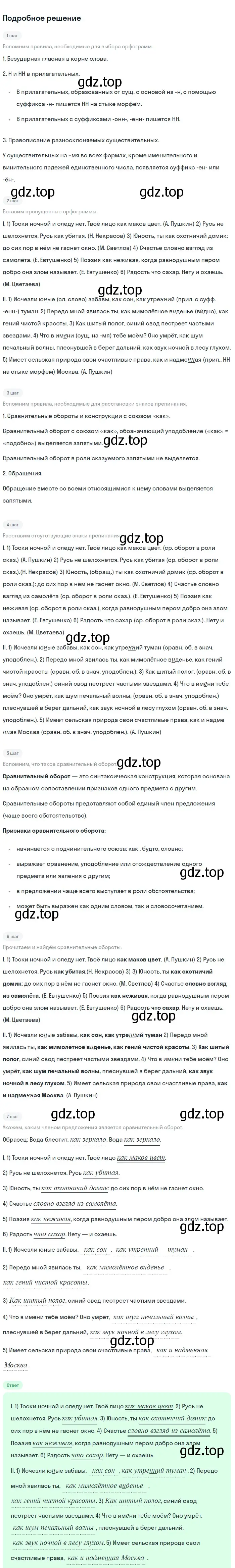 Решение номер 206 (страница 106) гдз по русскому языку 9 класс Бархударов, Крючков, учебник