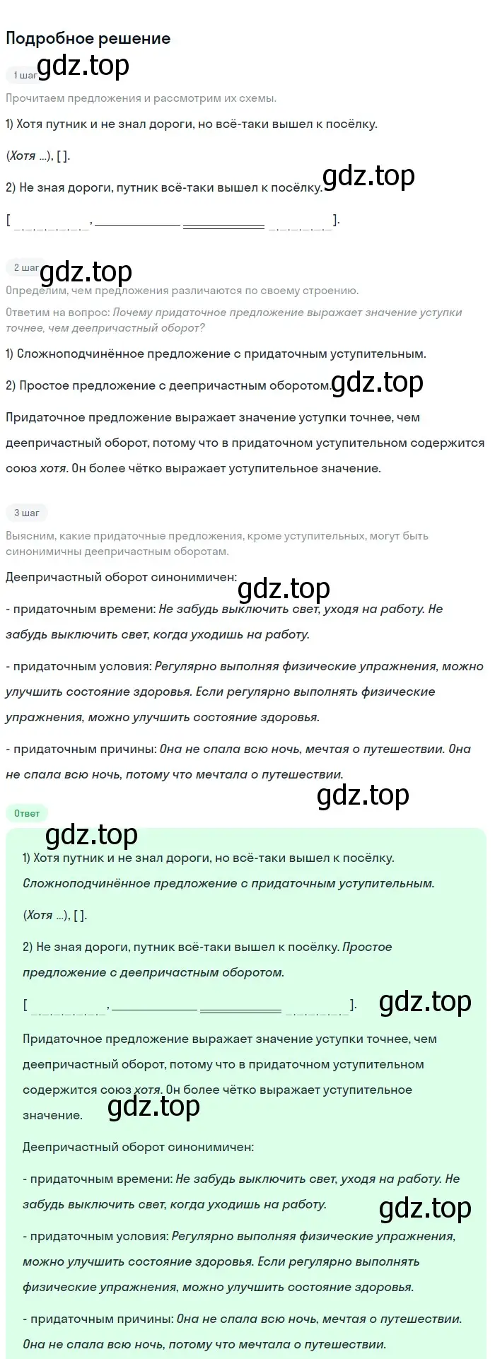 Решение номер 213 (страница 109) гдз по русскому языку 9 класс Бархударов, Крючков, учебник