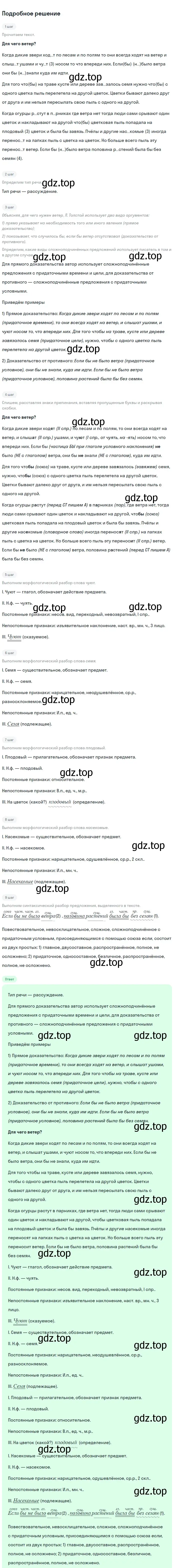 Решение номер 221 (страница 111) гдз по русскому языку 9 класс Бархударов, Крючков, учебник