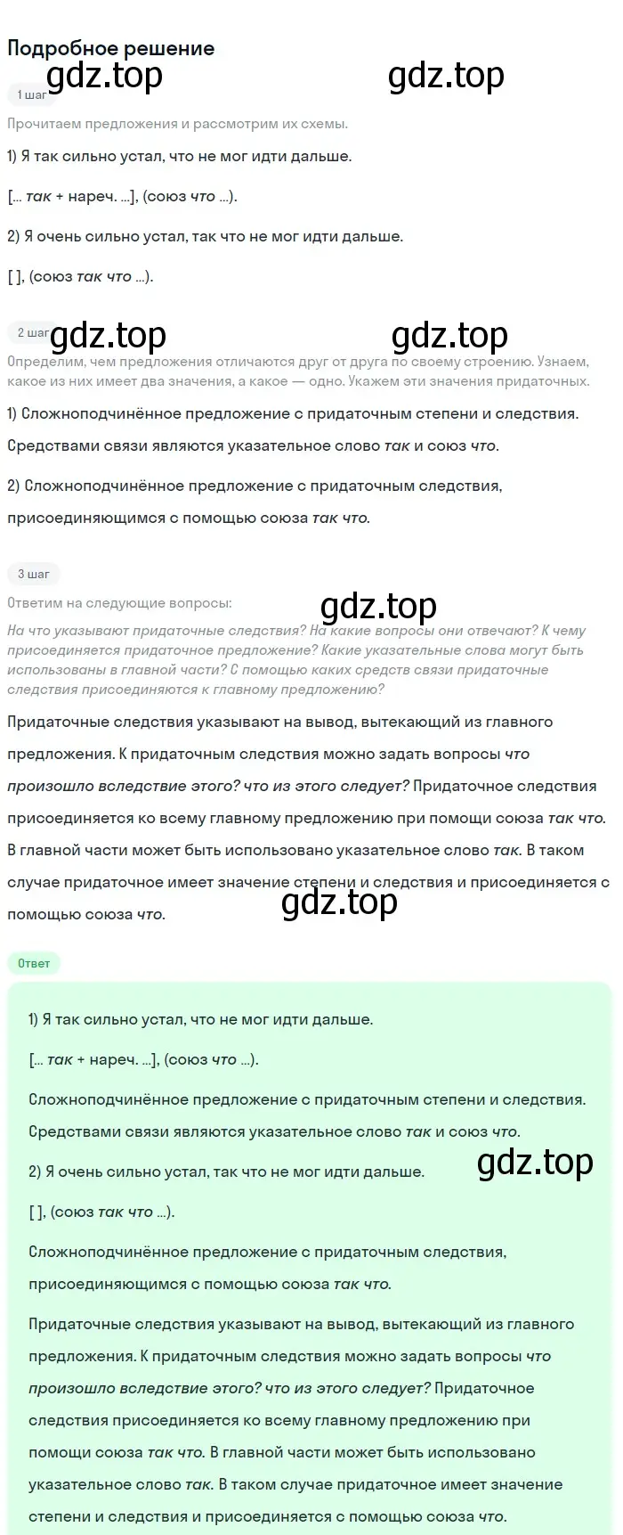 Решение номер 223 (страница 112) гдз по русскому языку 9 класс Бархударов, Крючков, учебник