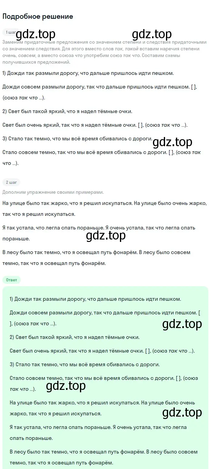 Решение номер 224 (страница 112) гдз по русскому языку 9 класс Бархударов, Крючков, учебник