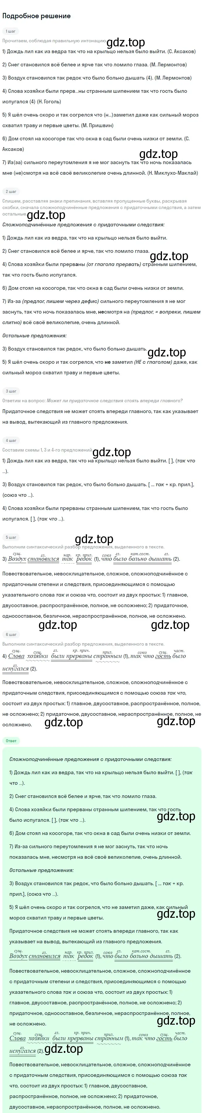 Решение номер 225 (страница 113) гдз по русскому языку 9 класс Бархударов, Крючков, учебник