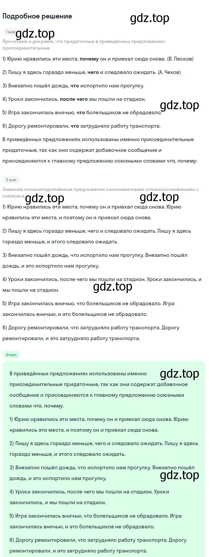 Решение номер 227 (страница 113) гдз по русскому языку 9 класс Бархударов, Крючков, учебник