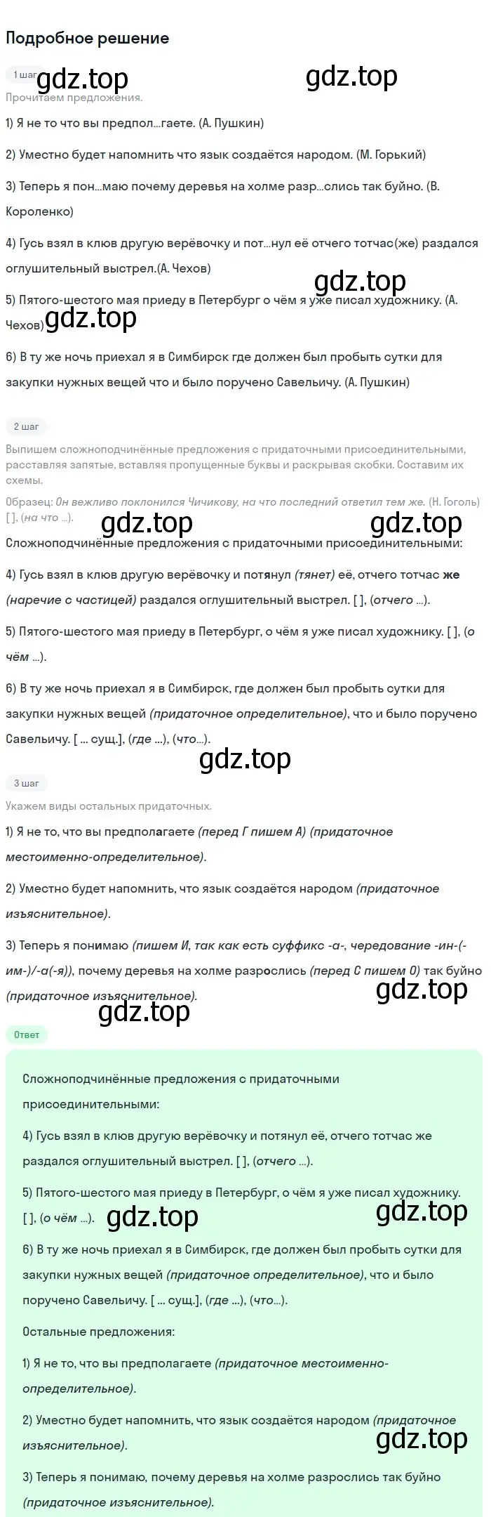 Решение номер 228 (страница 114) гдз по русскому языку 9 класс Бархударов, Крючков, учебник