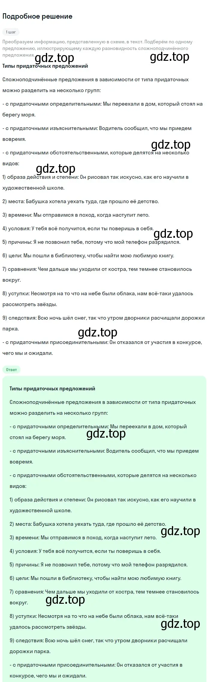 Решение номер 229 (страница 114) гдз по русскому языку 9 класс Бархударов, Крючков, учебник