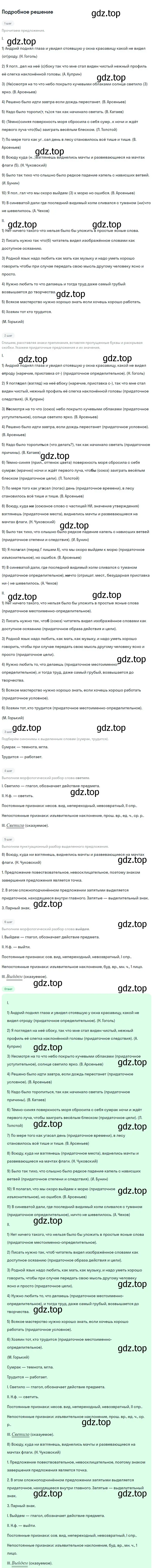 Решение номер 230 (страница 115) гдз по русскому языку 9 класс Бархударов, Крючков, учебник