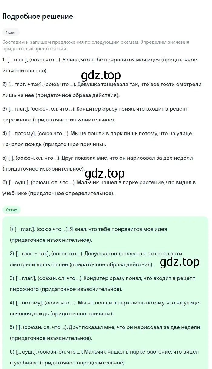 Решение номер 232 (страница 116) гдз по русскому языку 9 класс Бархударов, Крючков, учебник