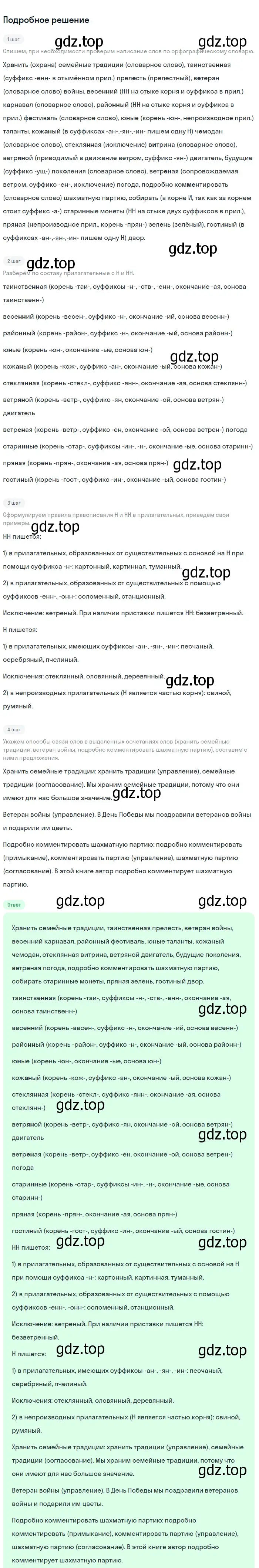 Решение номер 233 (страница 116) гдз по русскому языку 9 класс Бархударов, Крючков, учебник