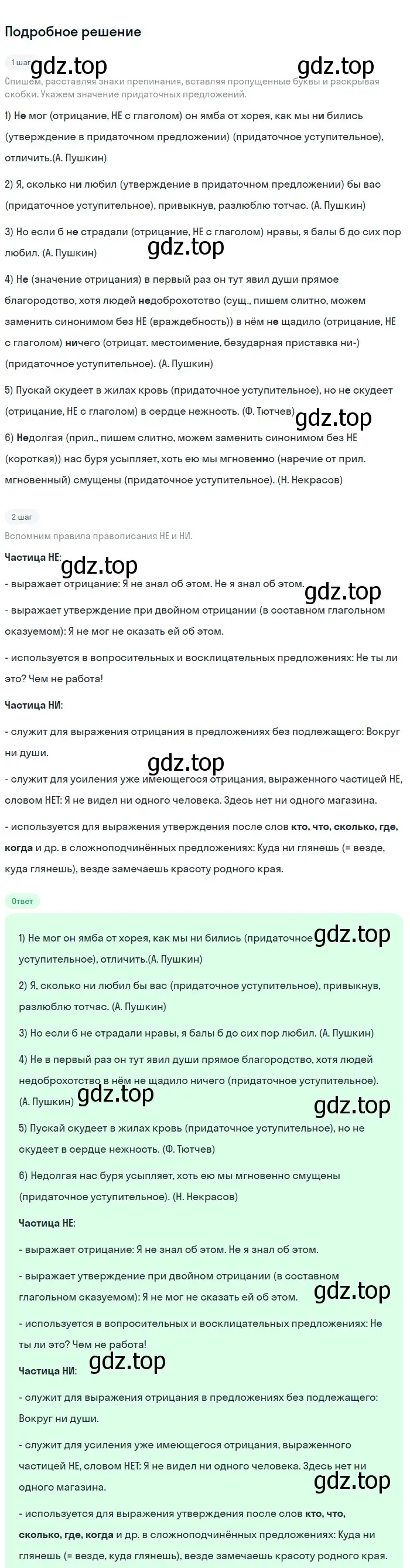 Решение номер 234 (страница 116) гдз по русскому языку 9 класс Бархударов, Крючков, учебник