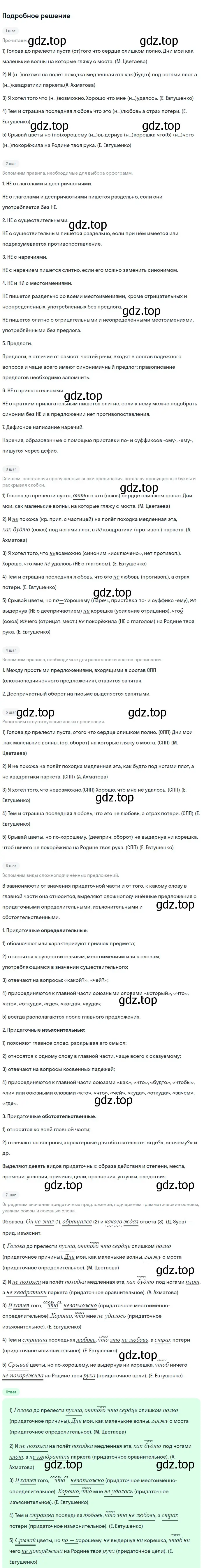 Решение номер 235 (страница 117) гдз по русскому языку 9 класс Бархударов, Крючков, учебник