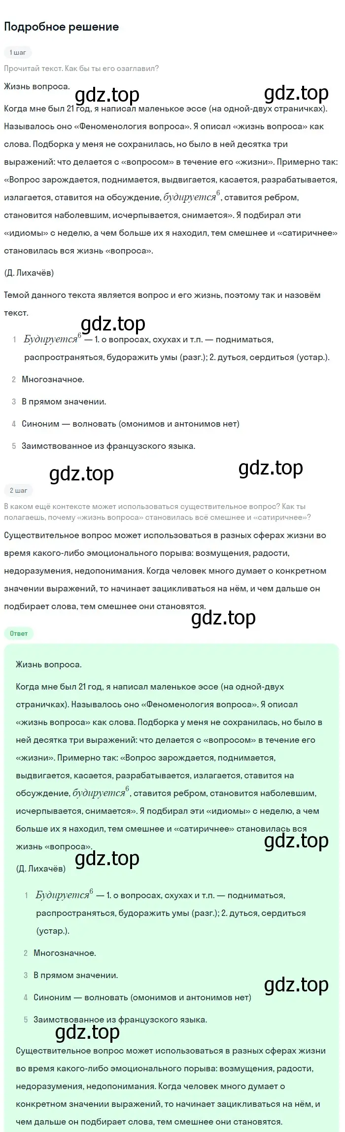 Решение номер 24 (страница 15) гдз по русскому языку 9 класс Бархударов, Крючков, учебник