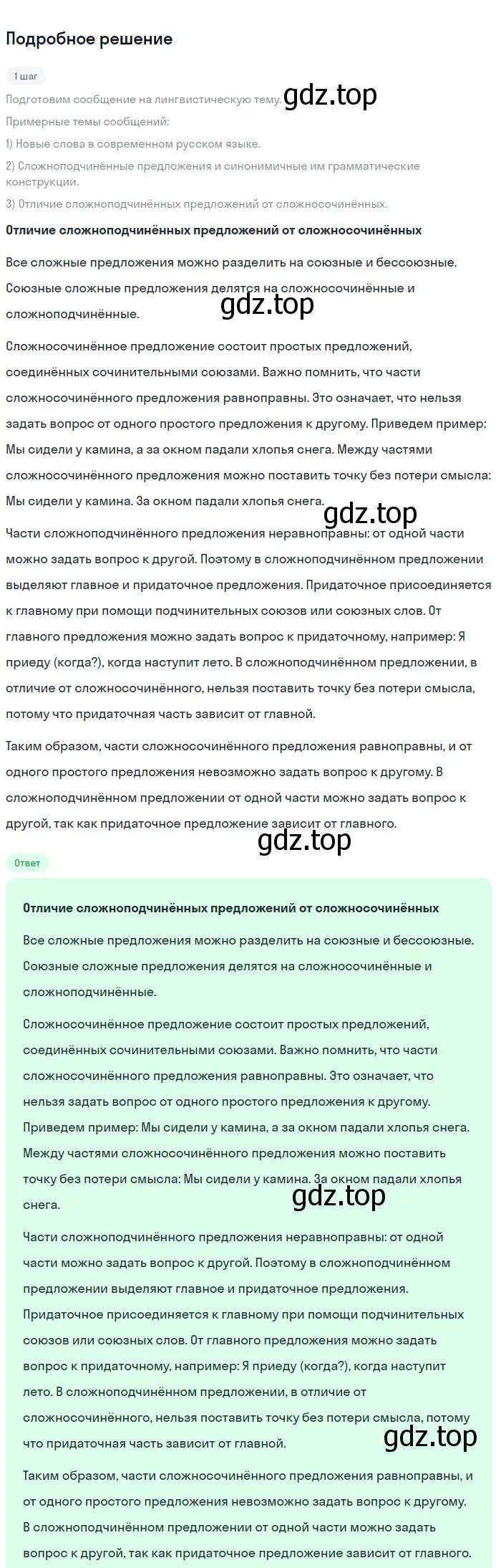 Решение номер 243 (страница 122) гдз по русскому языку 9 класс Бархударов, Крючков, учебник