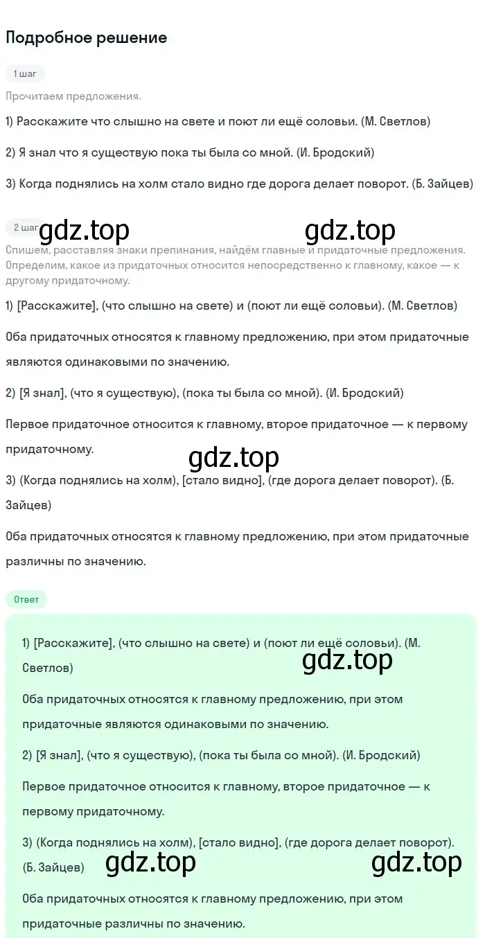 Решение номер 248 (страница 126) гдз по русскому языку 9 класс Бархударов, Крючков, учебник