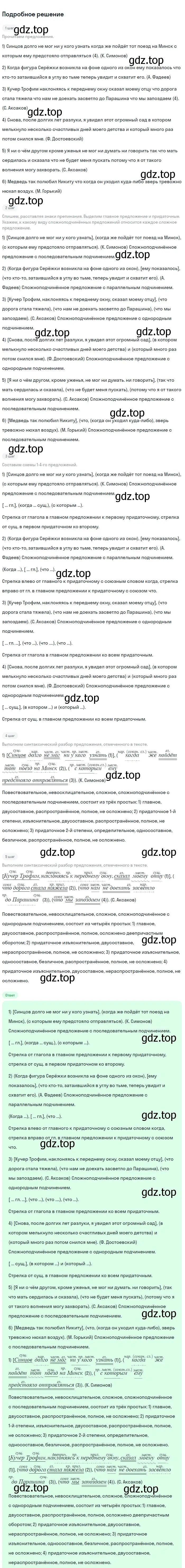 Решение номер 251 (страница 128) гдз по русскому языку 9 класс Бархударов, Крючков, учебник