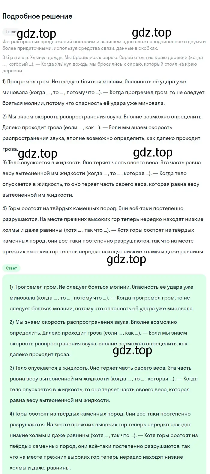 Решение номер 252 (страница 129) гдз по русскому языку 9 класс Бархударов, Крючков, учебник