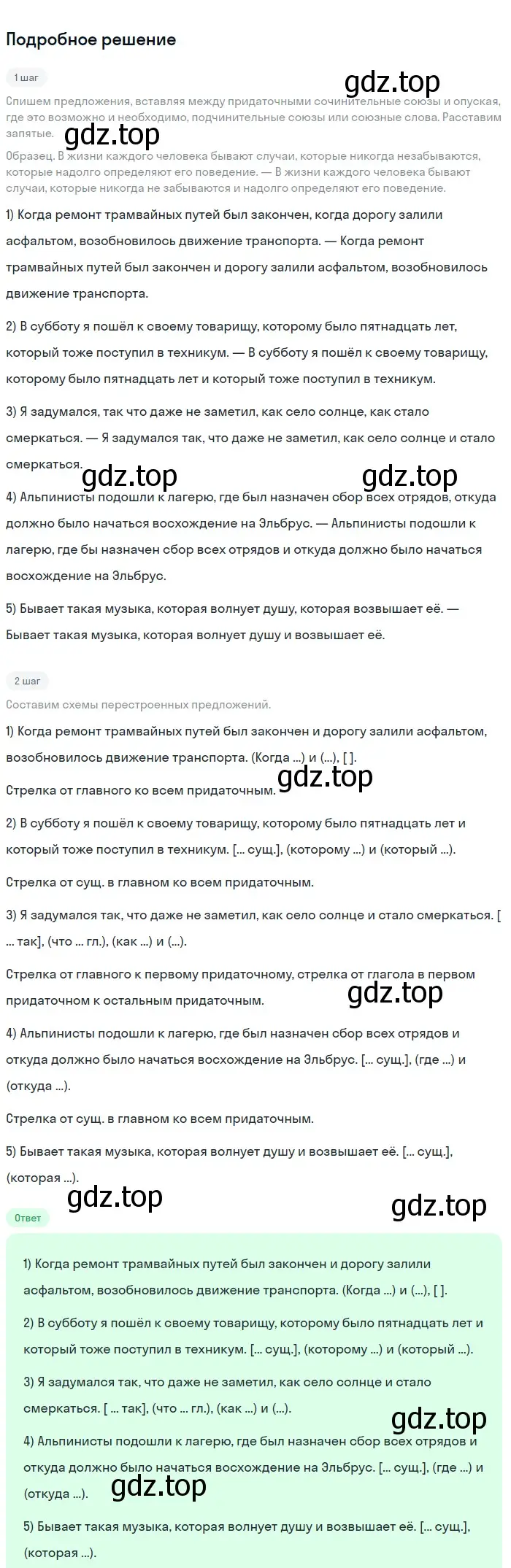 Решение номер 253 (страница 129) гдз по русскому языку 9 класс Бархударов, Крючков, учебник