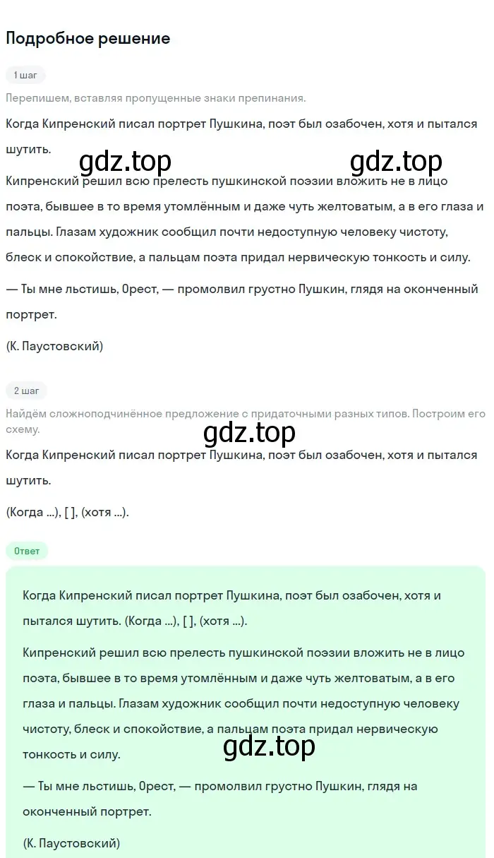 Решение номер 255 (страница 130) гдз по русскому языку 9 класс Бархударов, Крючков, учебник