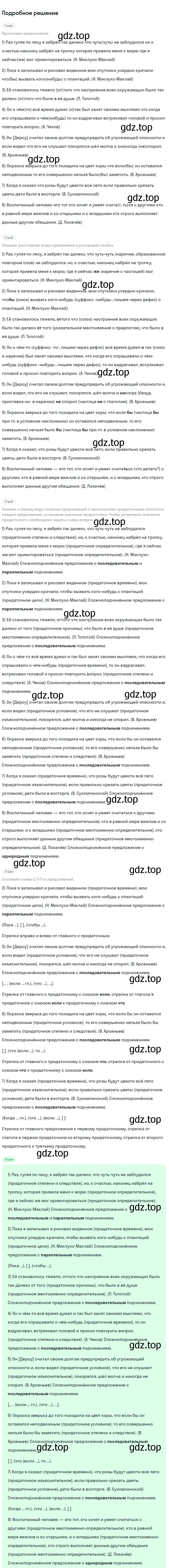 Решение номер 257 (страница 131) гдз по русскому языку 9 класс Бархударов, Крючков, учебник