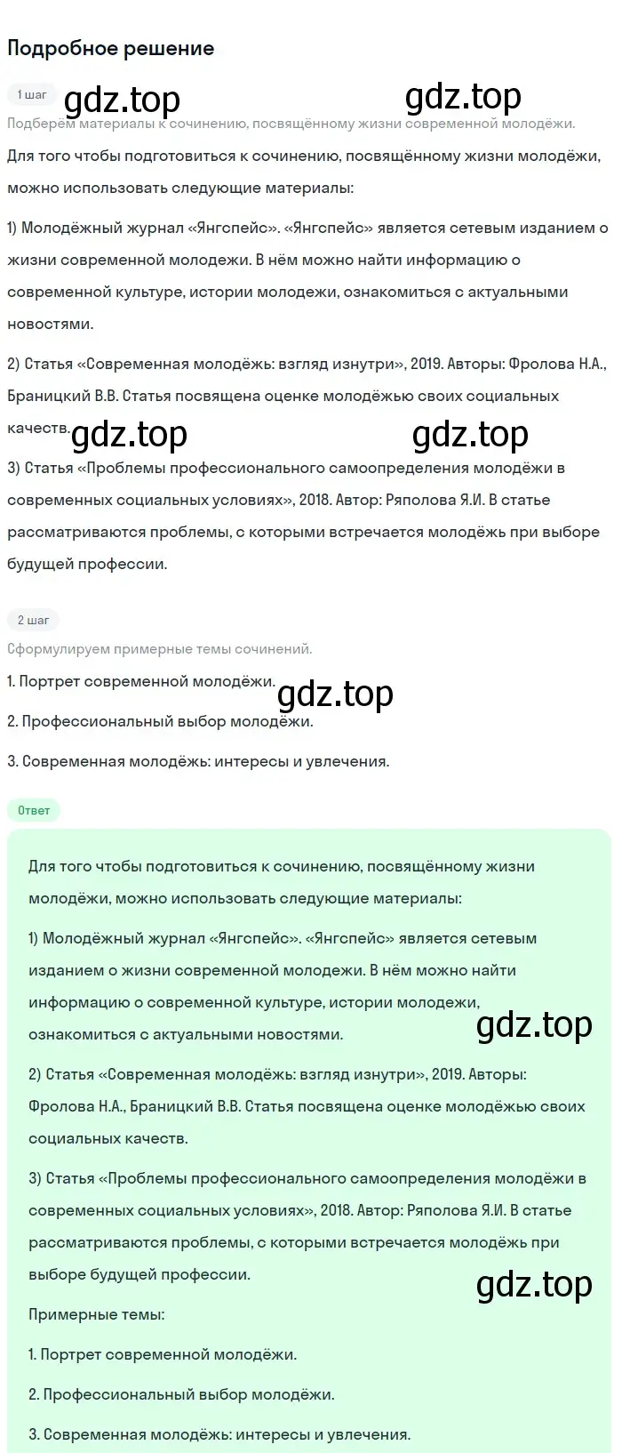 Решение номер 259 (страница 132) гдз по русскому языку 9 класс Бархударов, Крючков, учебник