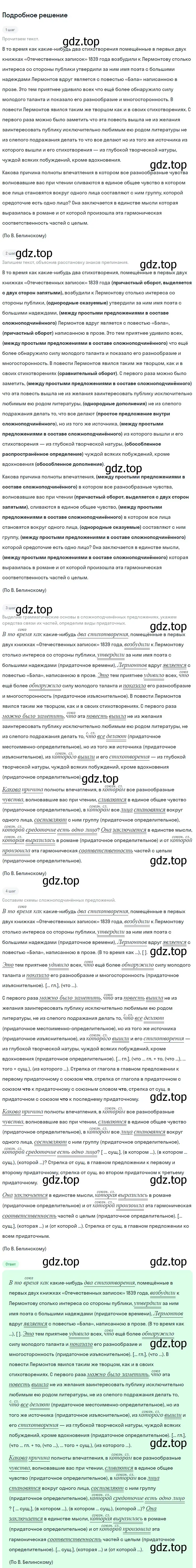 Решение номер 260 (страница 132) гдз по русскому языку 9 класс Бархударов, Крючков, учебник