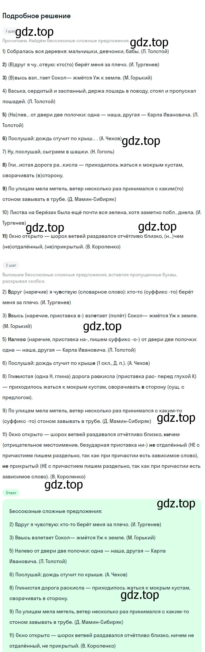 Решение номер 266 (страница 136) гдз по русскому языку 9 класс Бархударов, Крючков, учебник