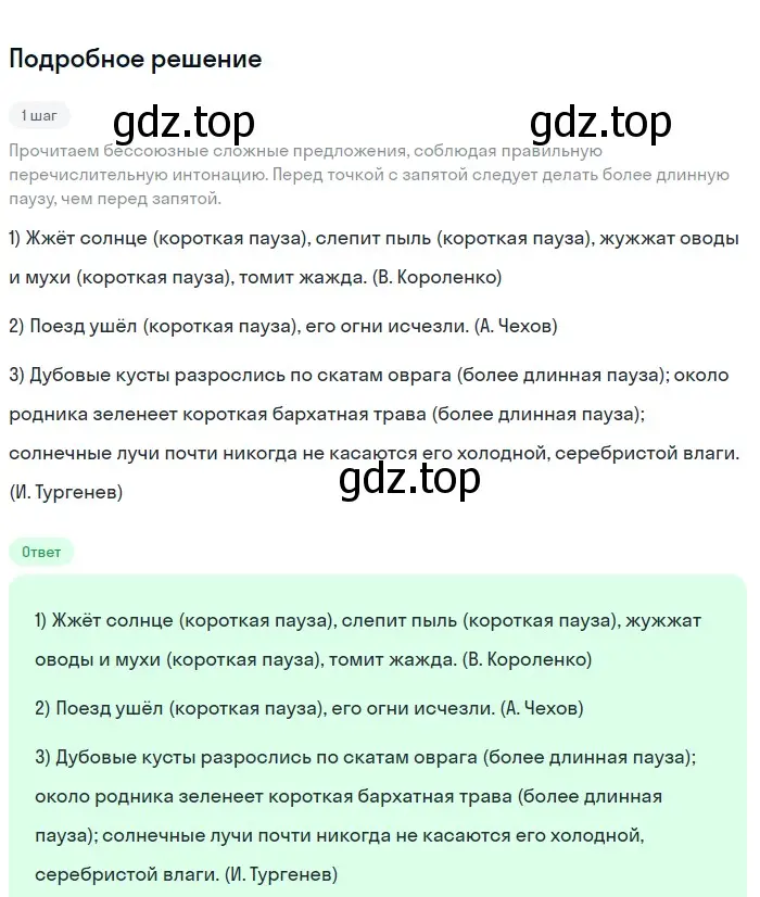 Решение номер 268 (страница 137) гдз по русскому языку 9 класс Бархударов, Крючков, учебник