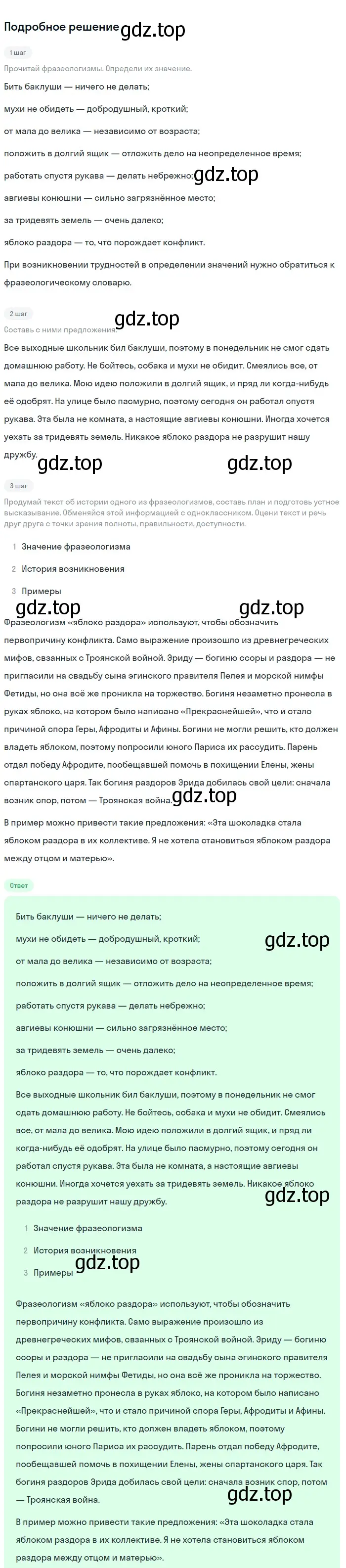 Решение номер 27 (страница 16) гдз по русскому языку 9 класс Бархударов, Крючков, учебник