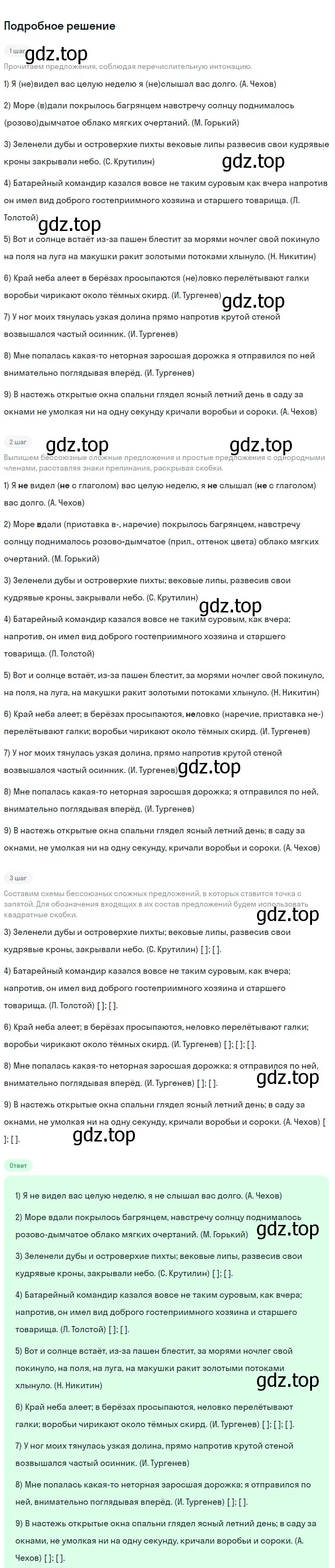 Решение номер 270 (страница 138) гдз по русскому языку 9 класс Бархударов, Крючков, учебник