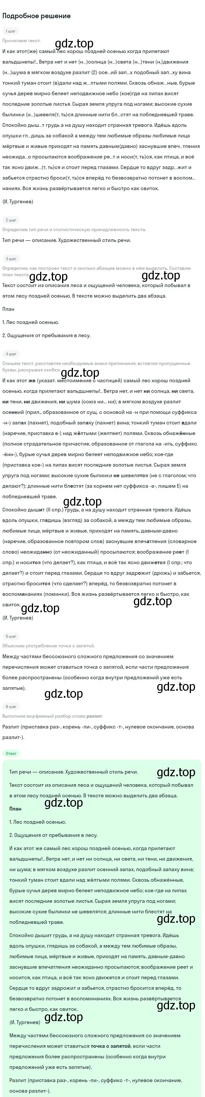 Решение номер 271 (страница 138) гдз по русскому языку 9 класс Бархударов, Крючков, учебник