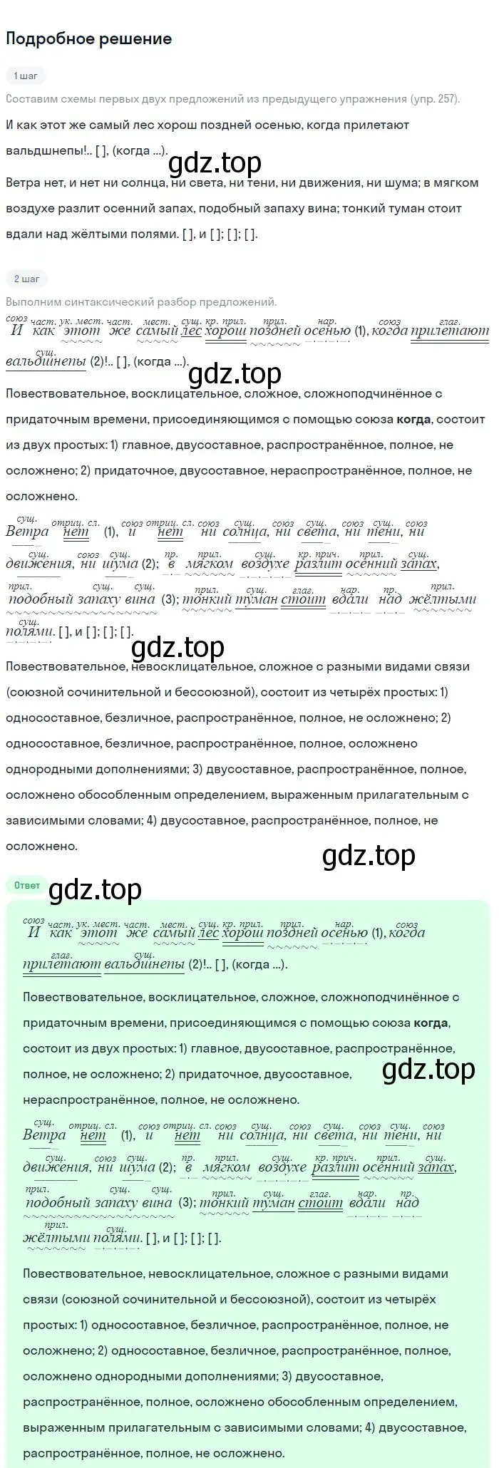 Решение номер 272 (страница 139) гдз по русскому языку 9 класс Бархударов, Крючков, учебник