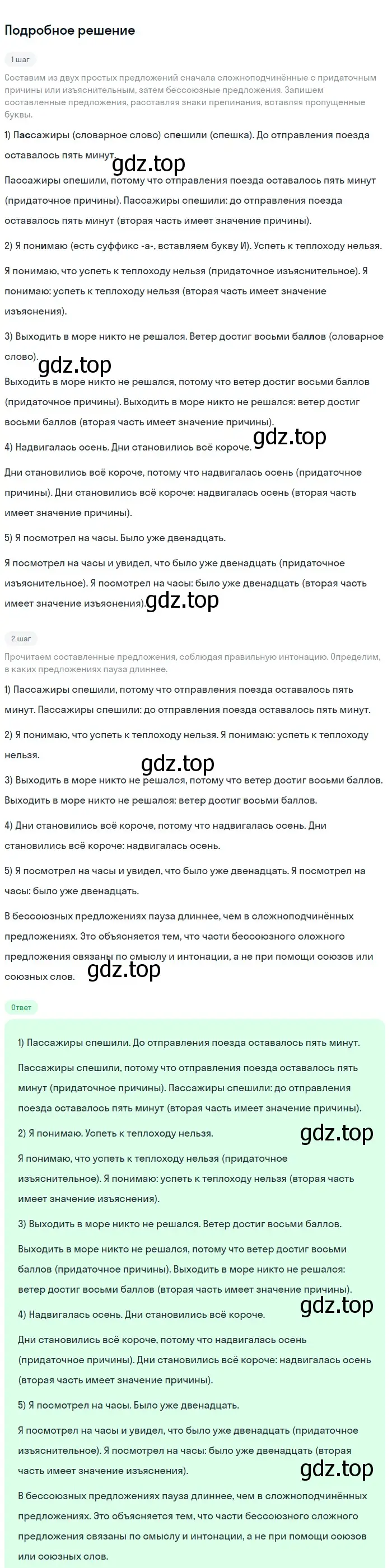 Решение номер 275 (страница 140) гдз по русскому языку 9 класс Бархударов, Крючков, учебник