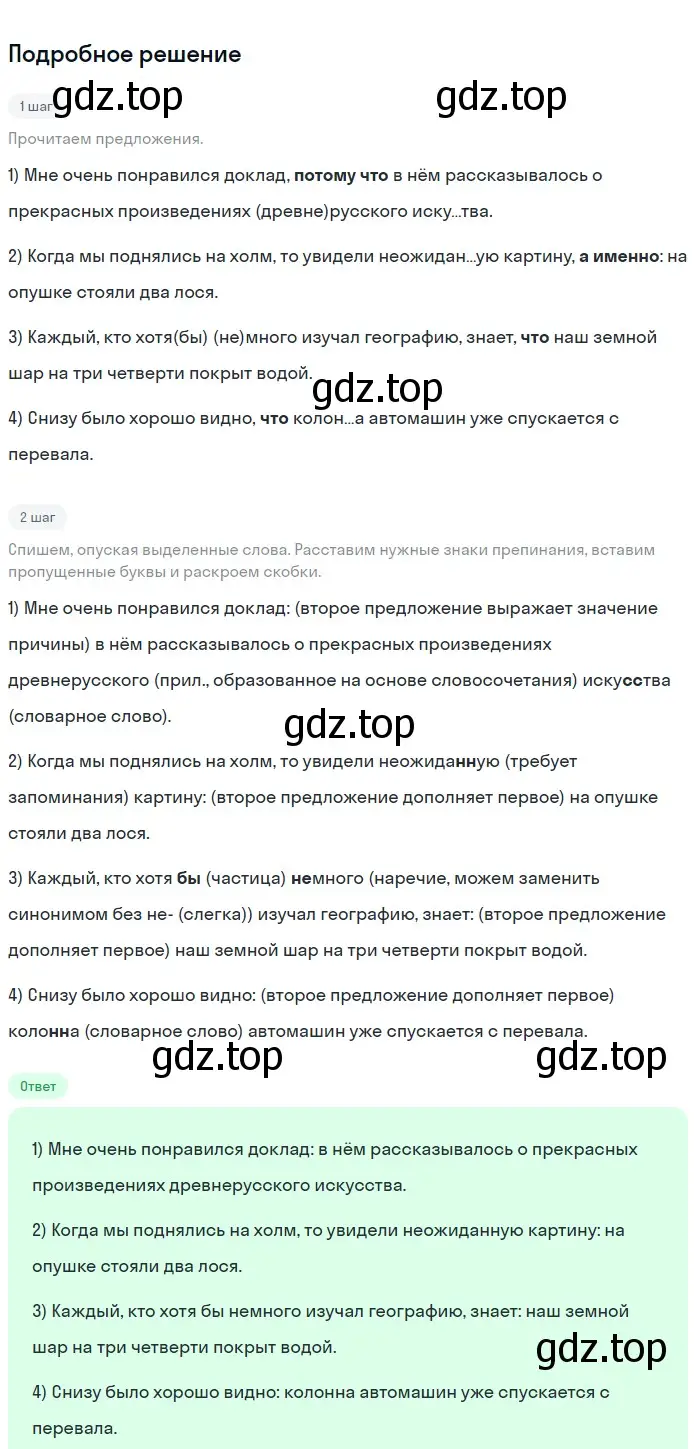 Решение номер 276 (страница 141) гдз по русскому языку 9 класс Бархударов, Крючков, учебник