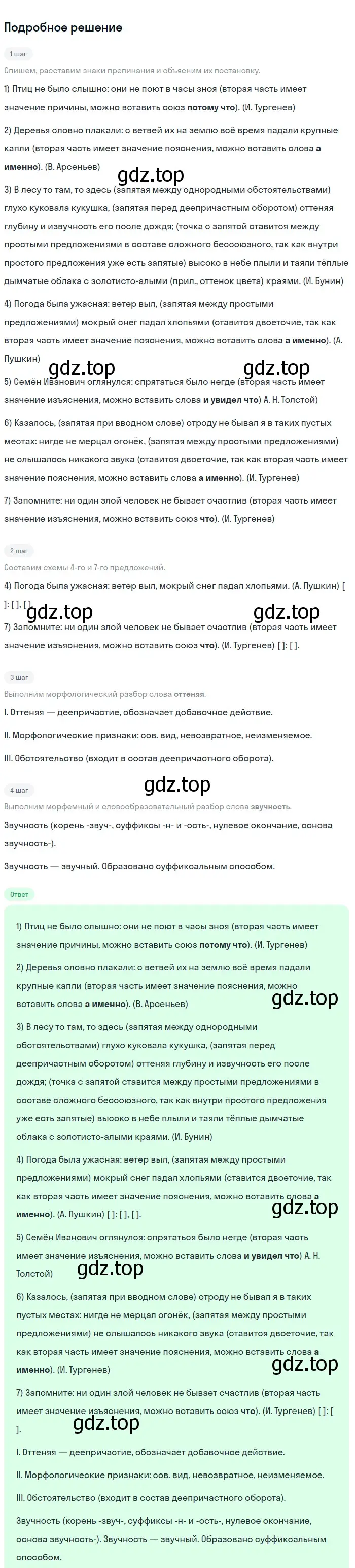 Решение номер 277 (страница 141) гдз по русскому языку 9 класс Бархударов, Крючков, учебник