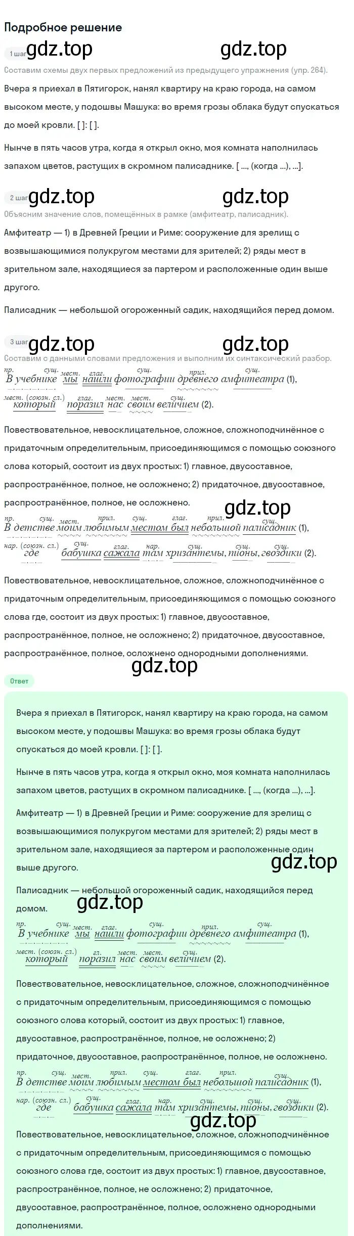 Решение номер 279 (страница 142) гдз по русскому языку 9 класс Бархударов, Крючков, учебник