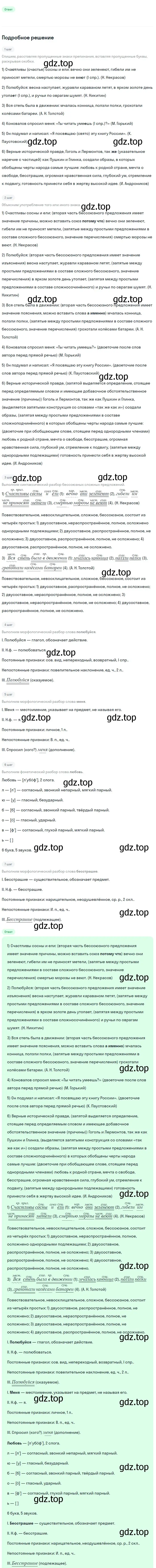 Решение номер 280 (страница 142) гдз по русскому языку 9 класс Бархударов, Крючков, учебник